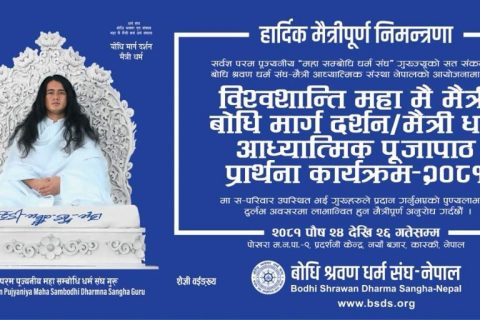 विश्व शान्ति र मानव कल्याणका लागि पोखरामा बृहत् आध्यात्मिक पूजापाठ हुँदै